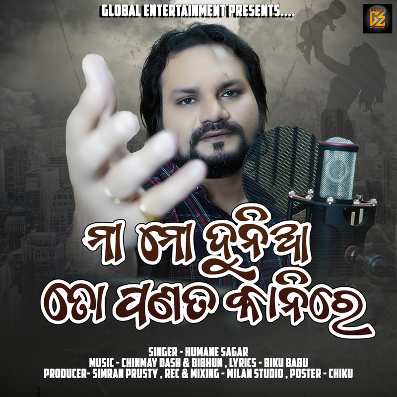 MaaMoDuniyaToPanataKanire封面
