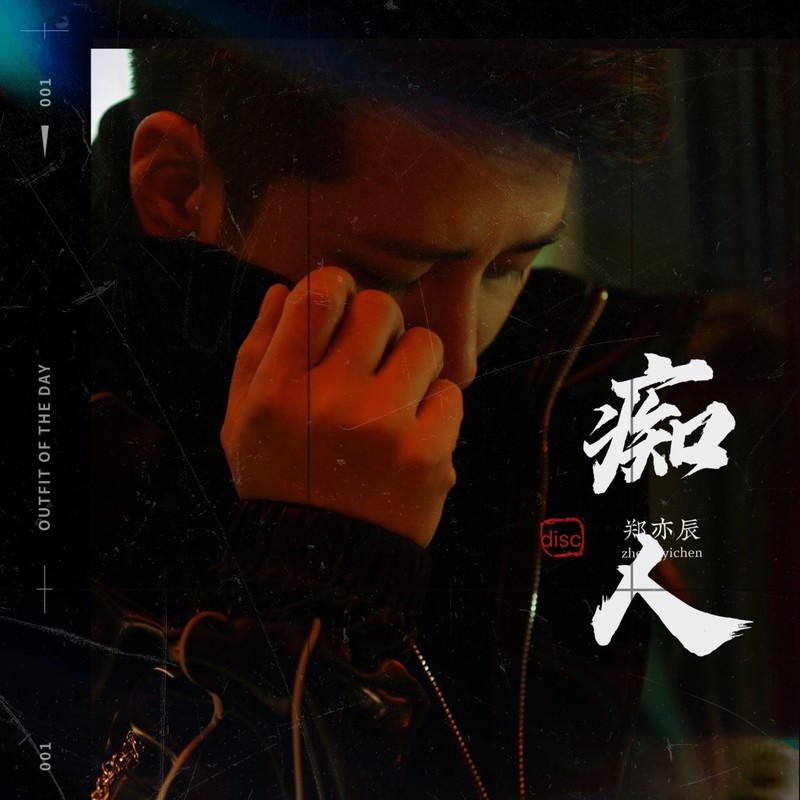 痴人封面