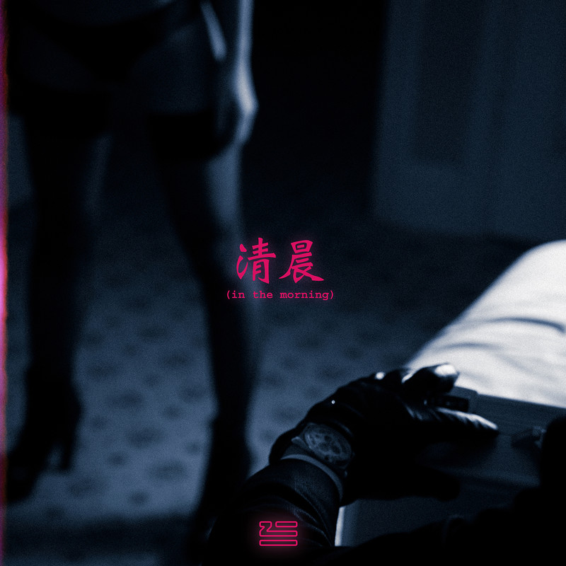 IntheMorning封面