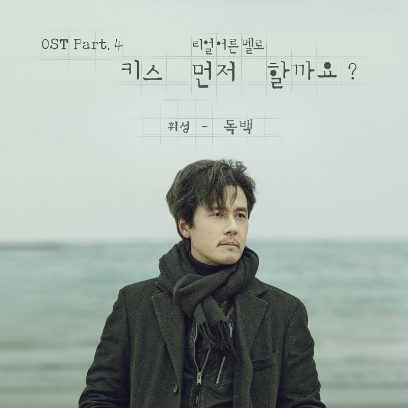 독백 (Monologue)封面