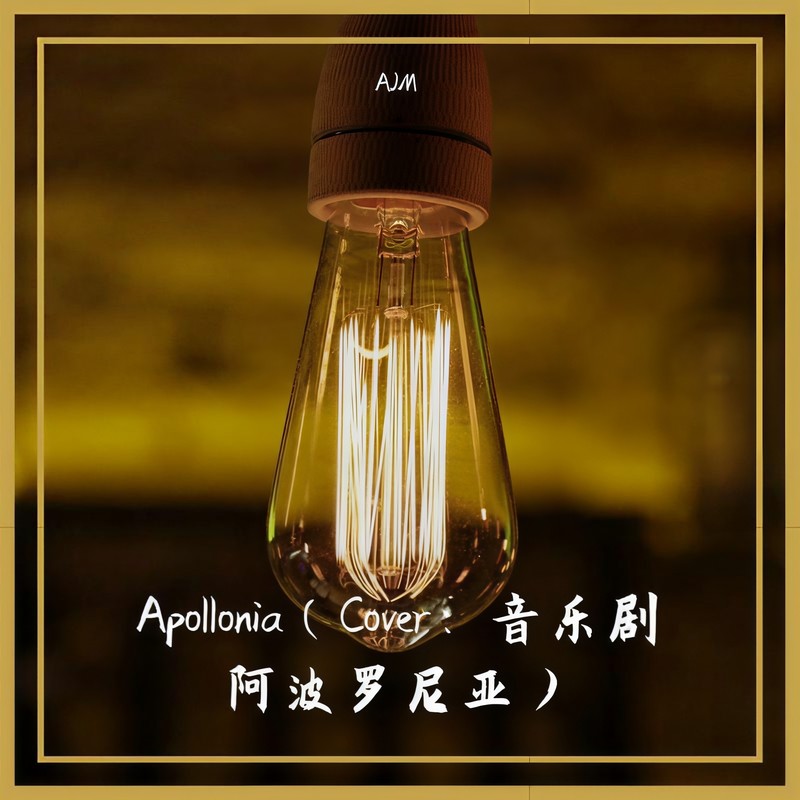 APOLLONIA封面