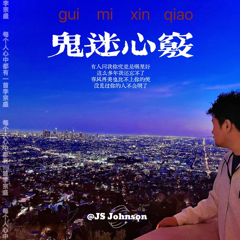 鬼迷心窍封面