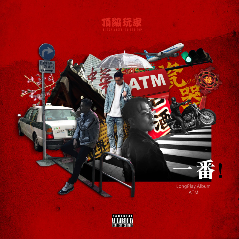 你最爱的Rapper封面