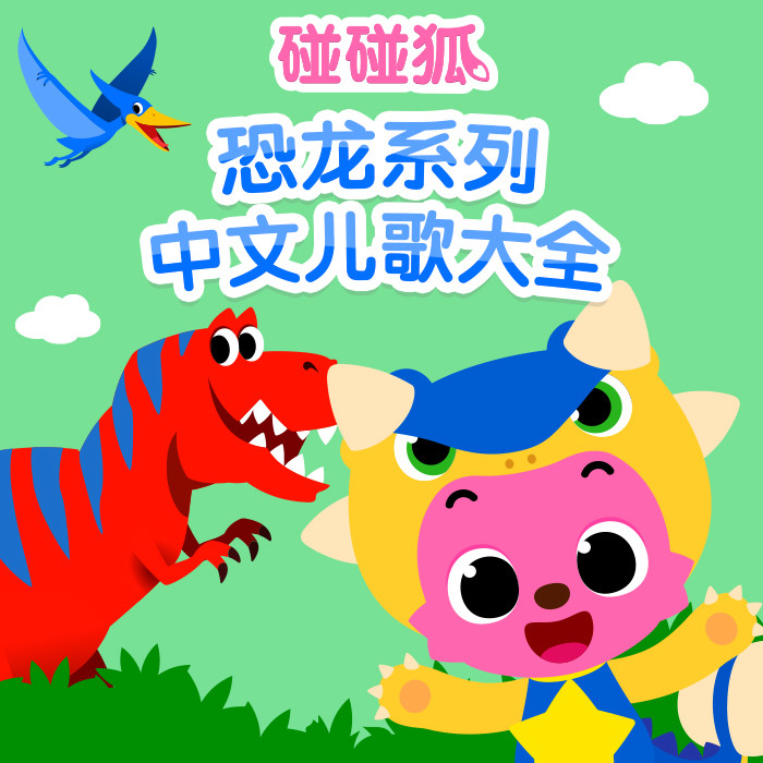Pachycephalosaurus封面