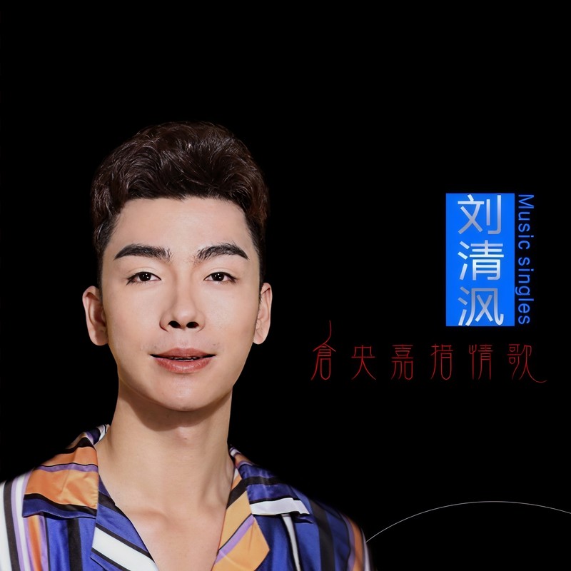 那一世封面