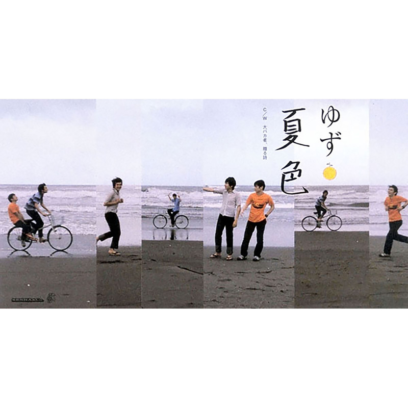 夏色封面