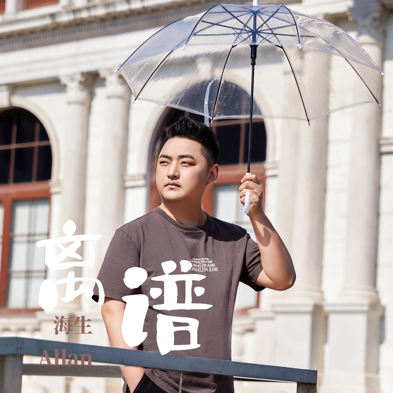 离谱封面