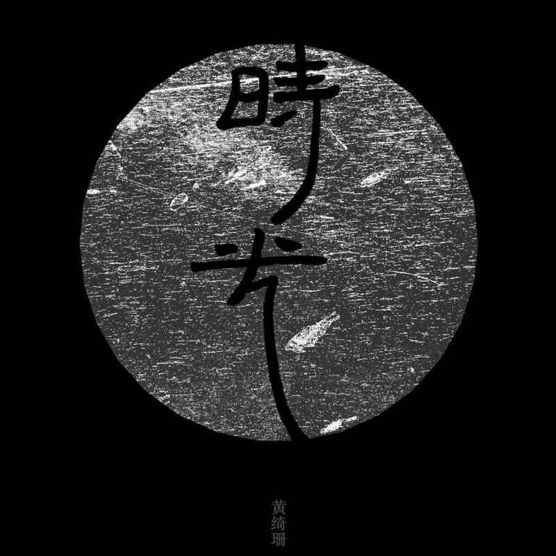 IWillBeGood封面