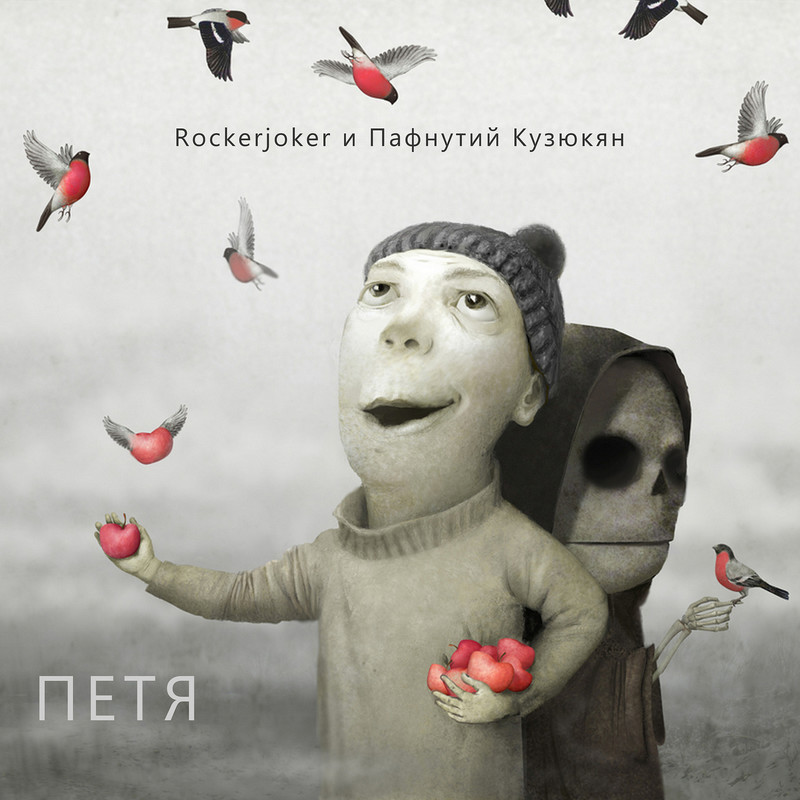 Петя封面