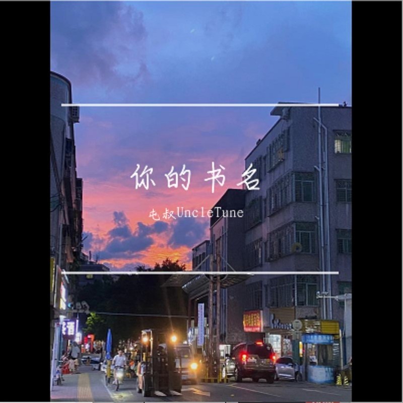 你的书名封面