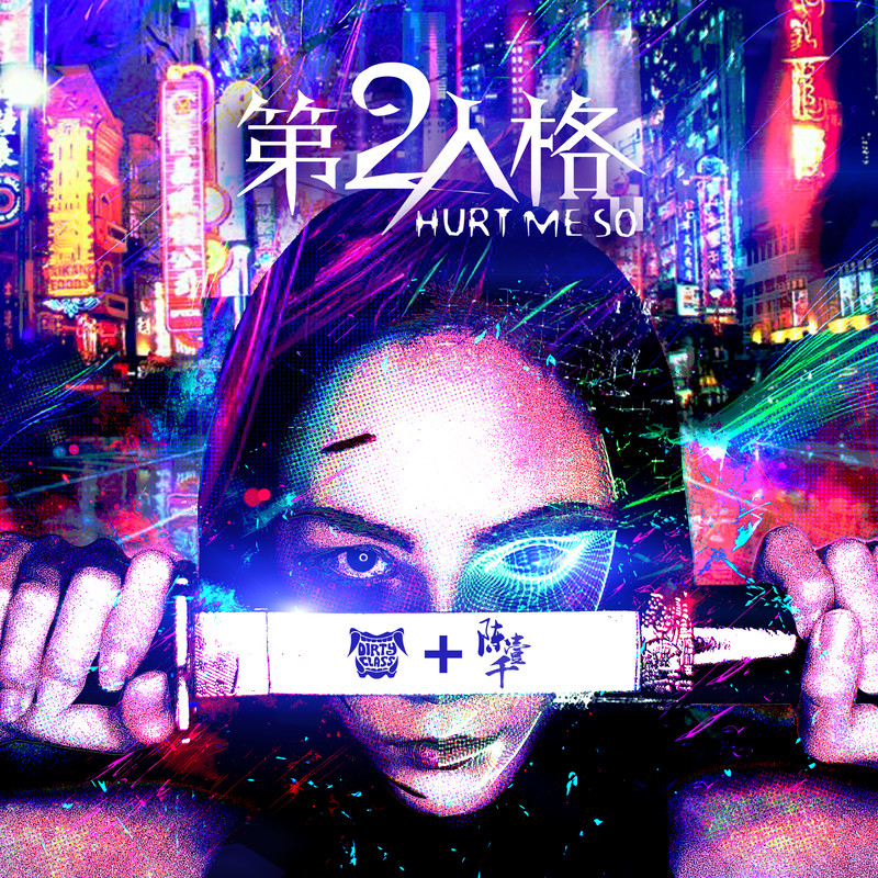 第二人格封面