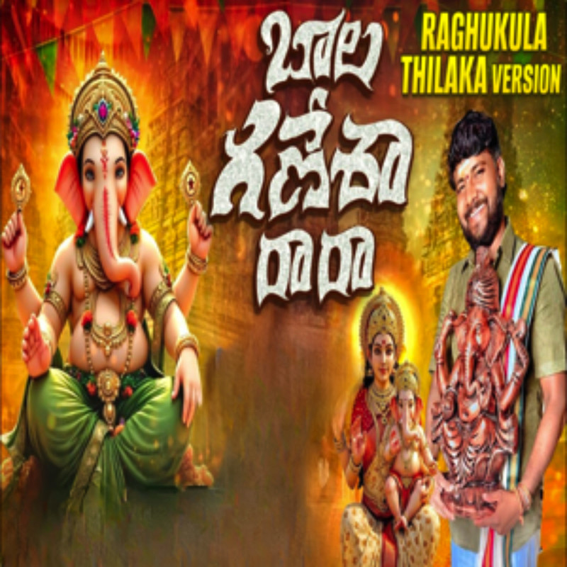 BalaGaneshaRaRaGanapathi封面