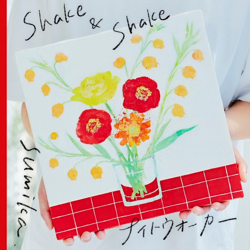 ShakeShake封面