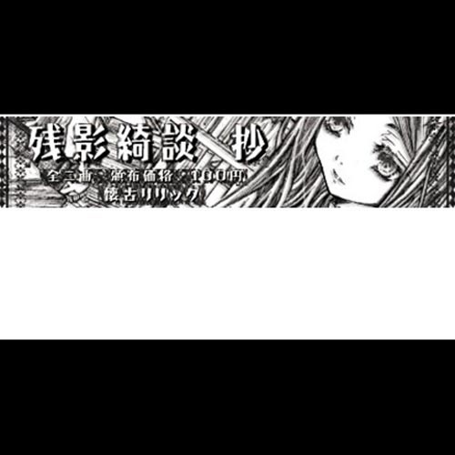 ママゴト封面