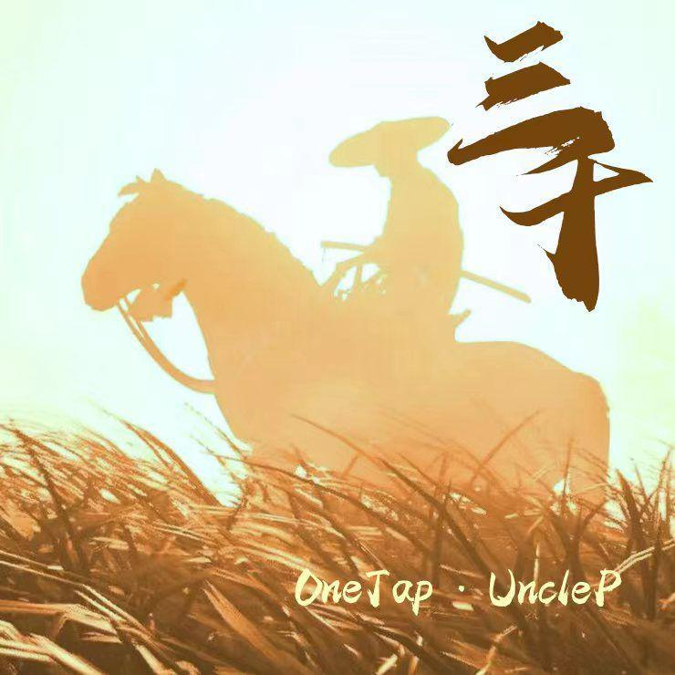 三千封面