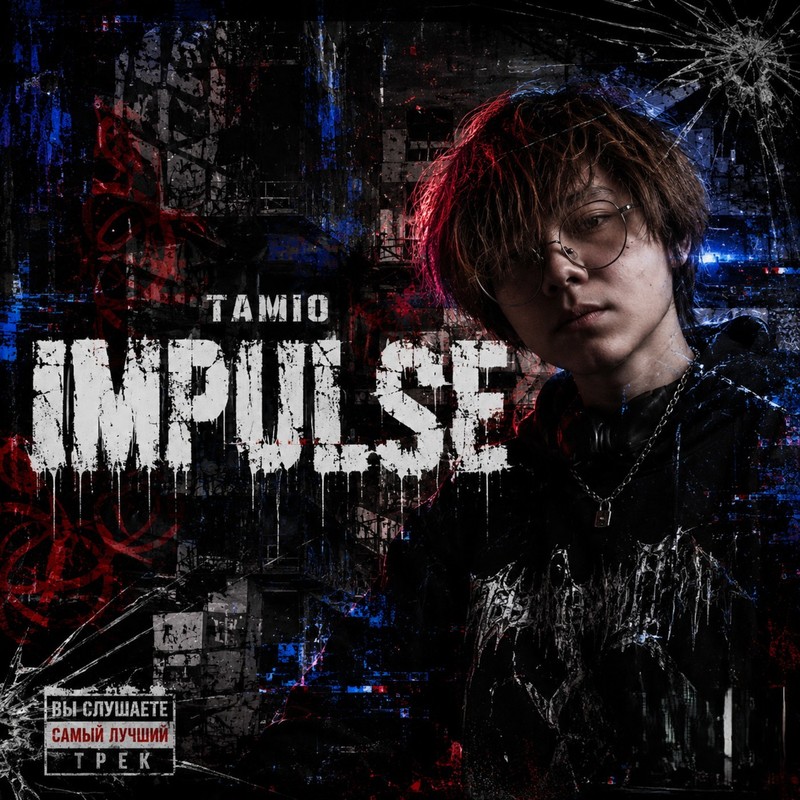 IMPULSE封面