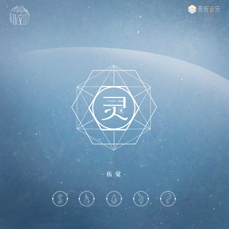 灵封面