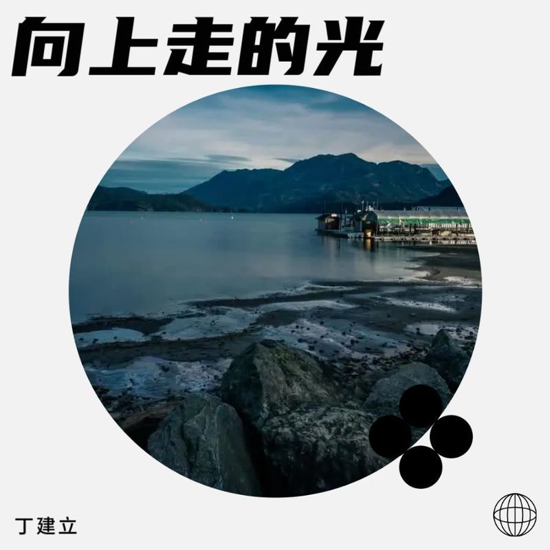 向上走的光封面