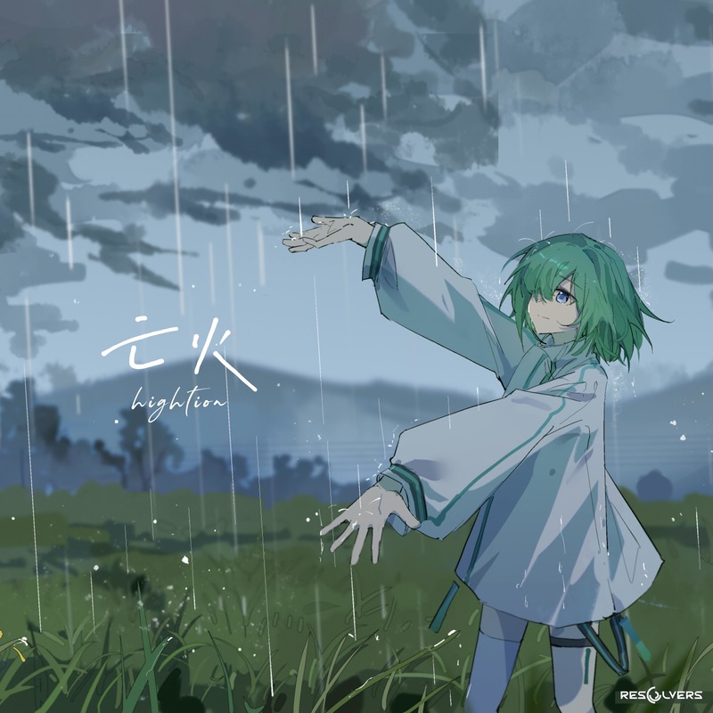 亡火封面