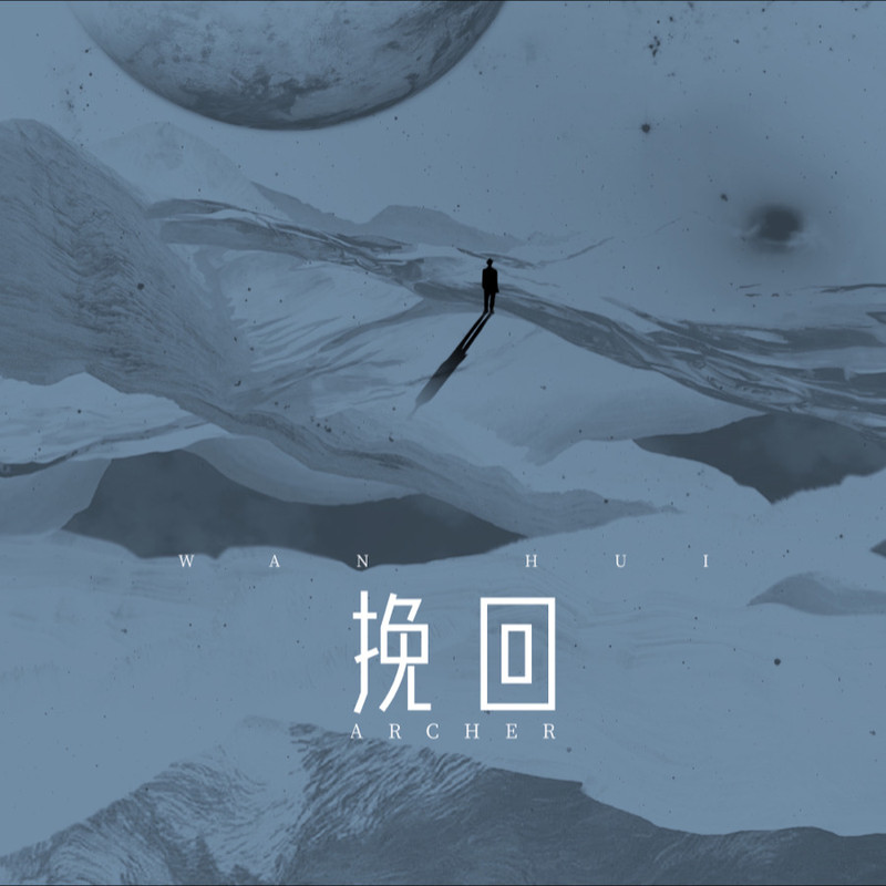 挽回封面