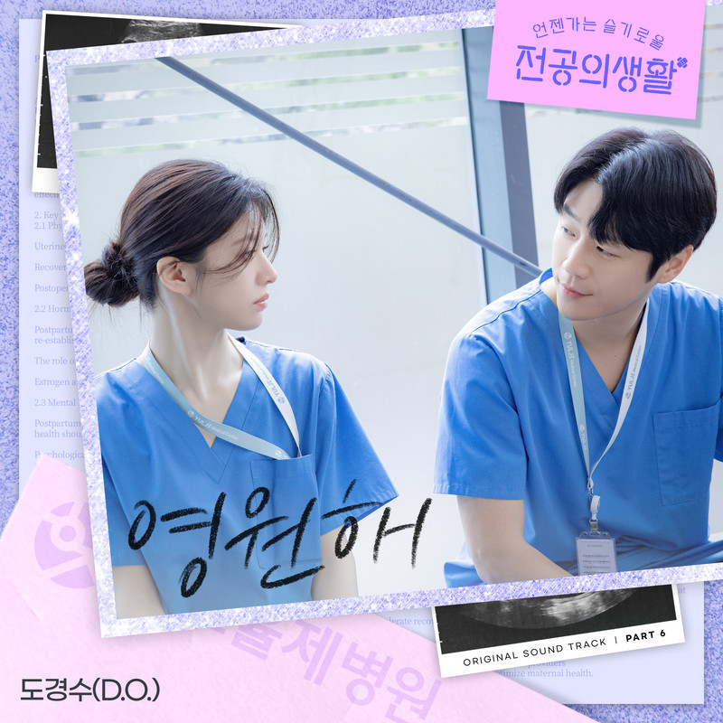 영원해(FOREVER)封面