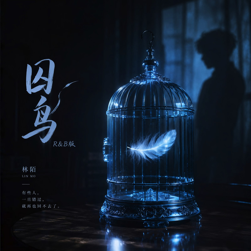 囚鸟封面