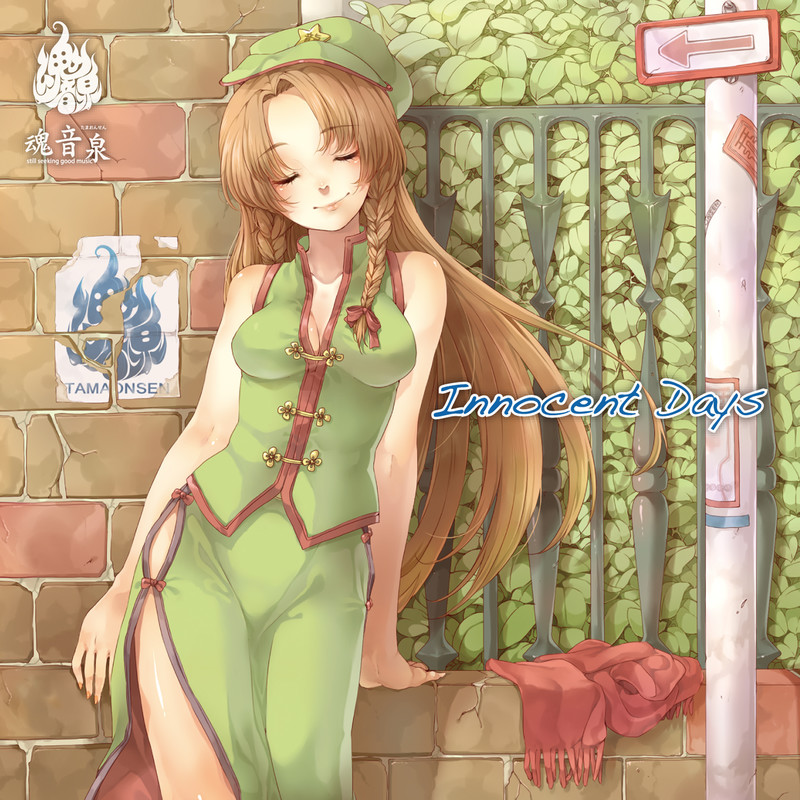 InnocentDays封面