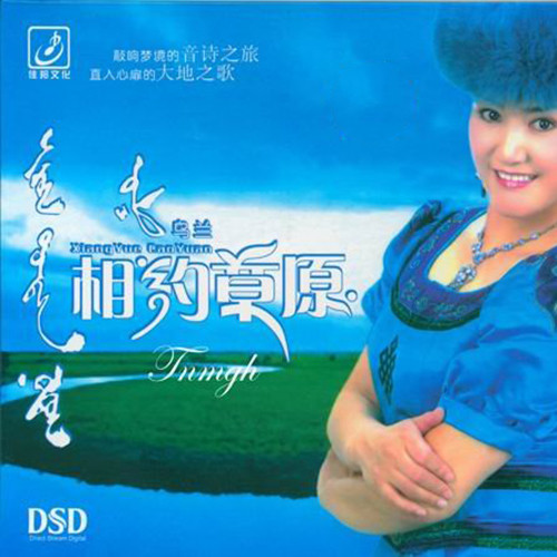 相约草原封面