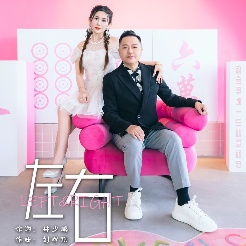 左右封面
