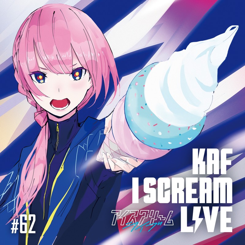 命に嫌われているatISCREAMLIVE封面