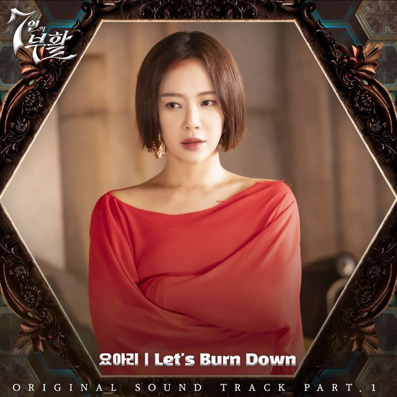 Let'sBurnDown封面