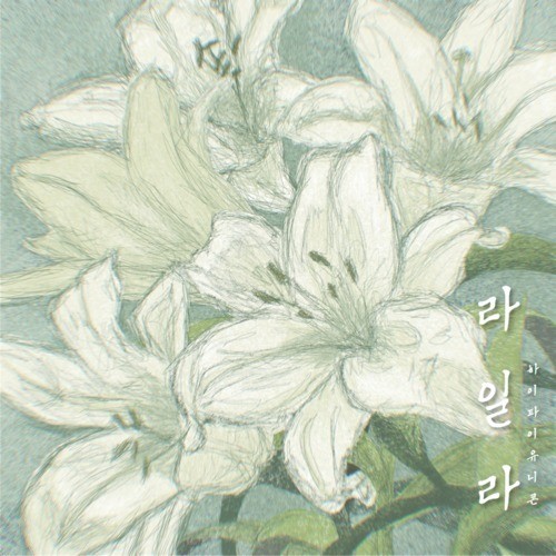 LAILA封面