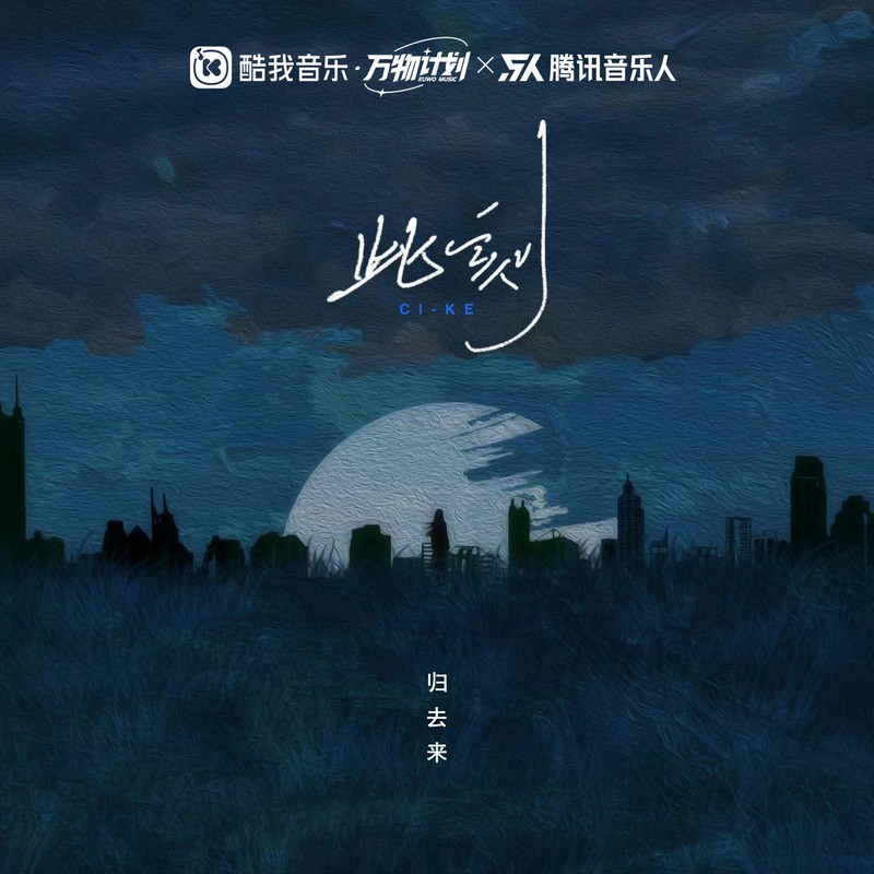 此刻封面