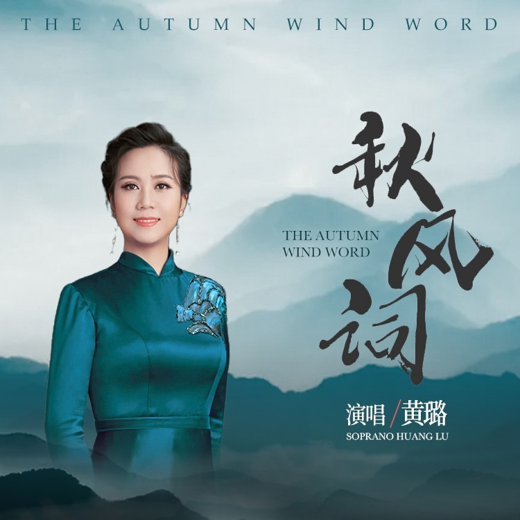 秋风词封面