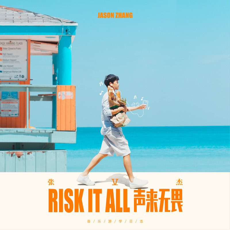 RiskItAll封面