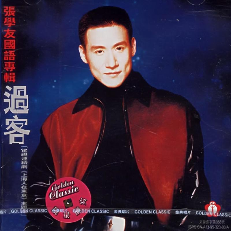 过客封面