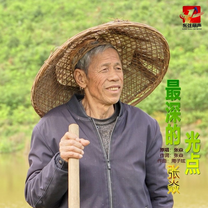 最深的光点封面