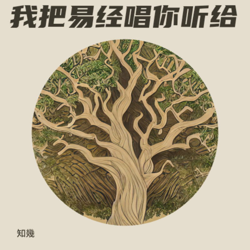 周易封面