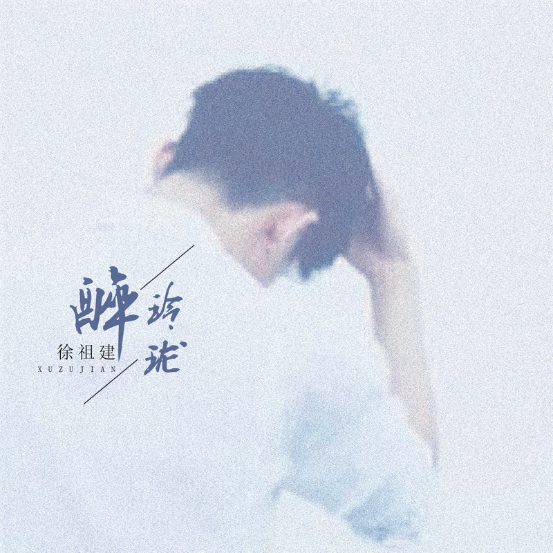 过客封面