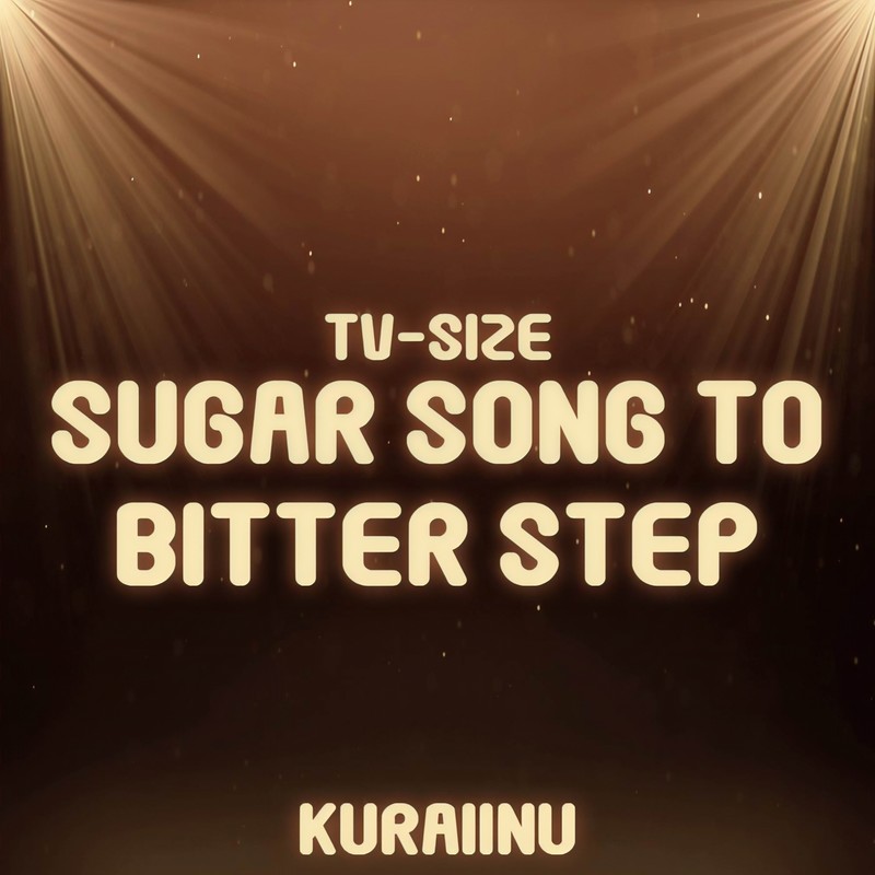 SugarSongtoBitterStep封面