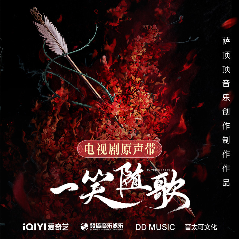 一笑随歌封面