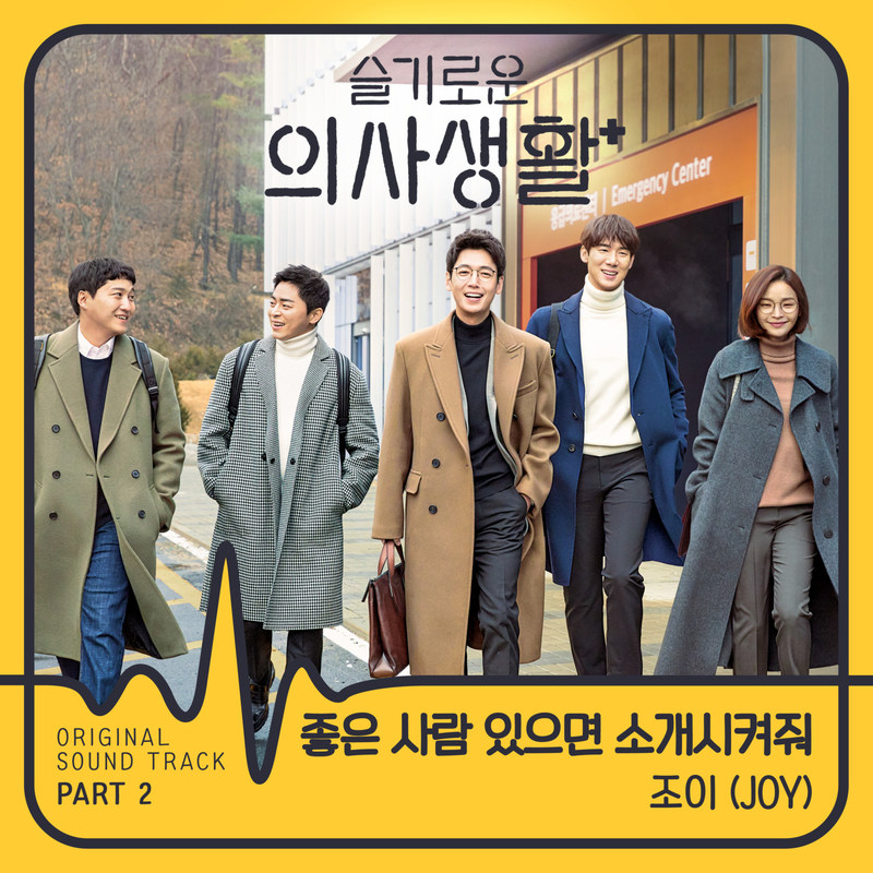 좋은사람있으면소개시켜줘封面