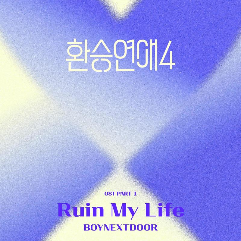 RuinMyLife封面