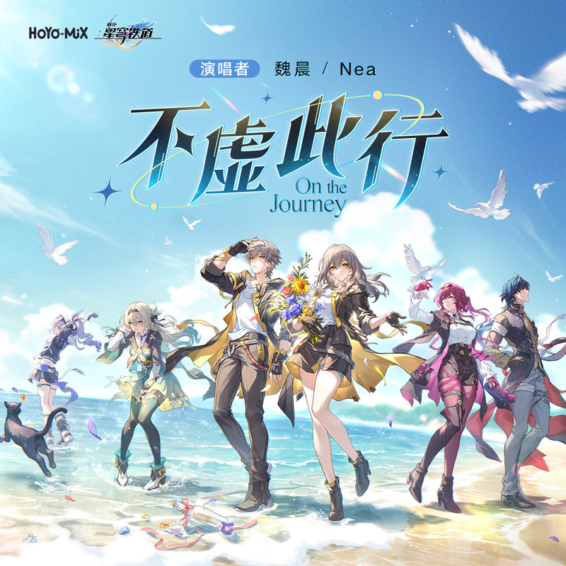 不虚此行OntheJourney封面