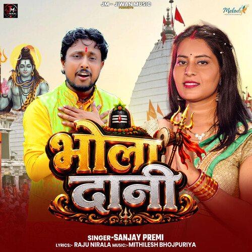 BholaDani封面