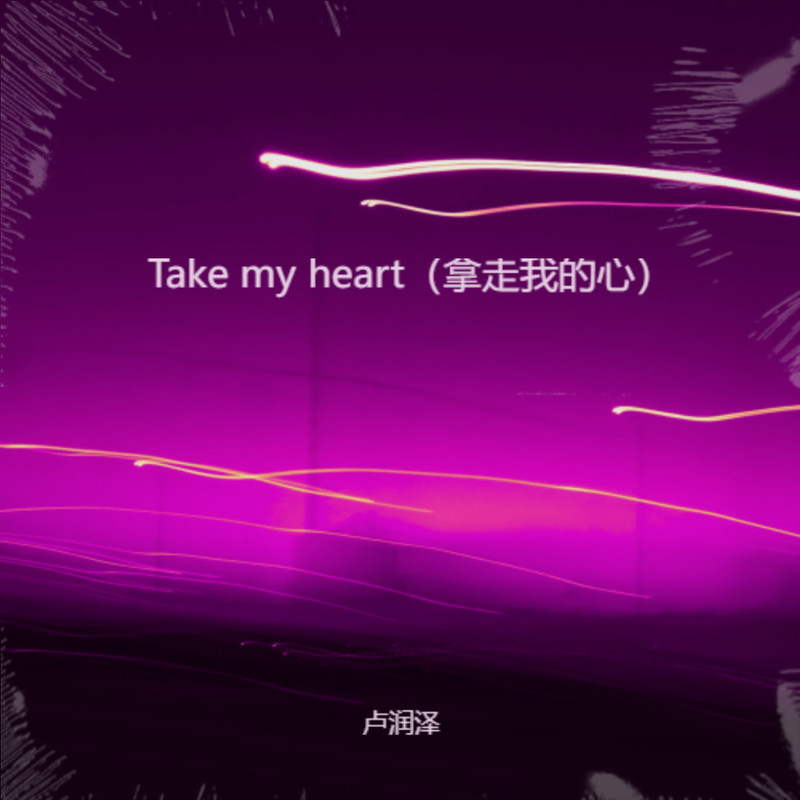 Takemyheart封面
