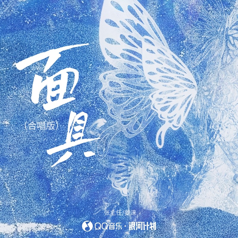 面具封面