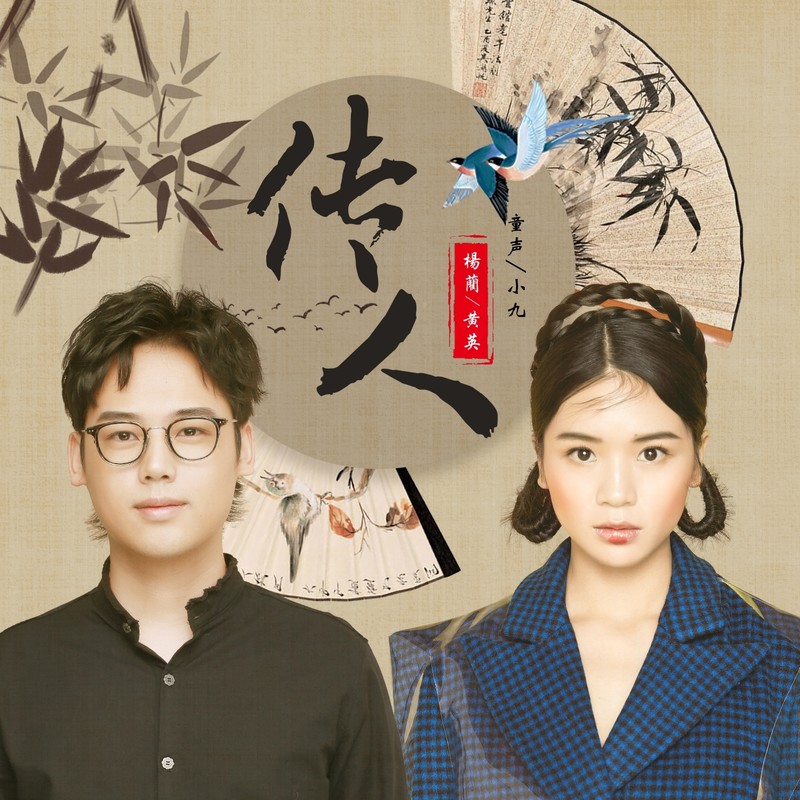 传人封面