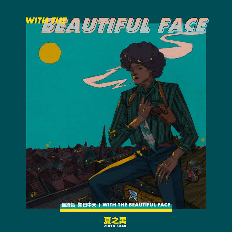 WithTheBeautifulFace封面