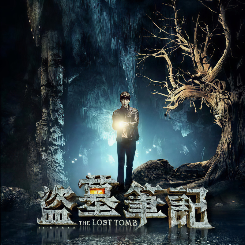 第一部七星鲁王第27章封面